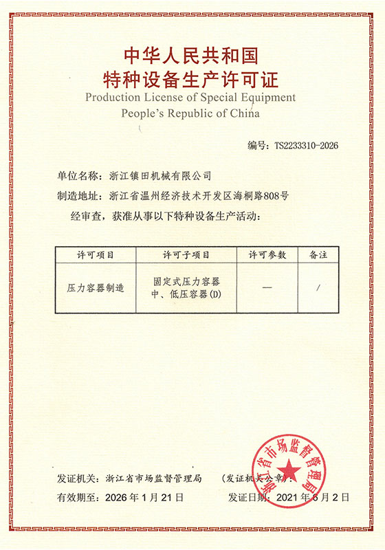 國(guó)標(biāo)D1/D2類(lèi)壓力容器設(shè)計(jì)制造資質(zhì)